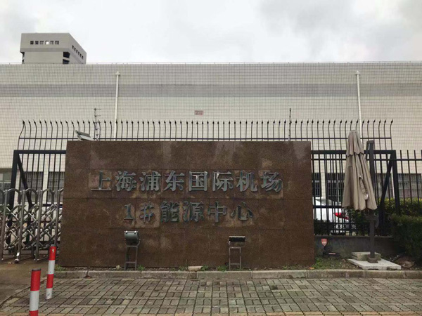 杭州美控與上海浦東國(guó)際機(jī)場(chǎng)攜手合作