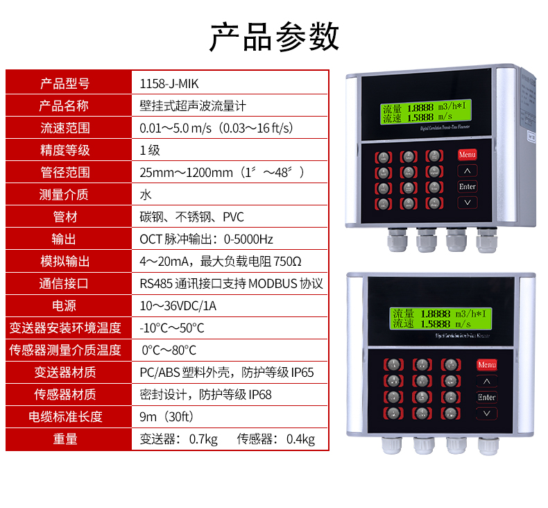 北京超聲波流量計
