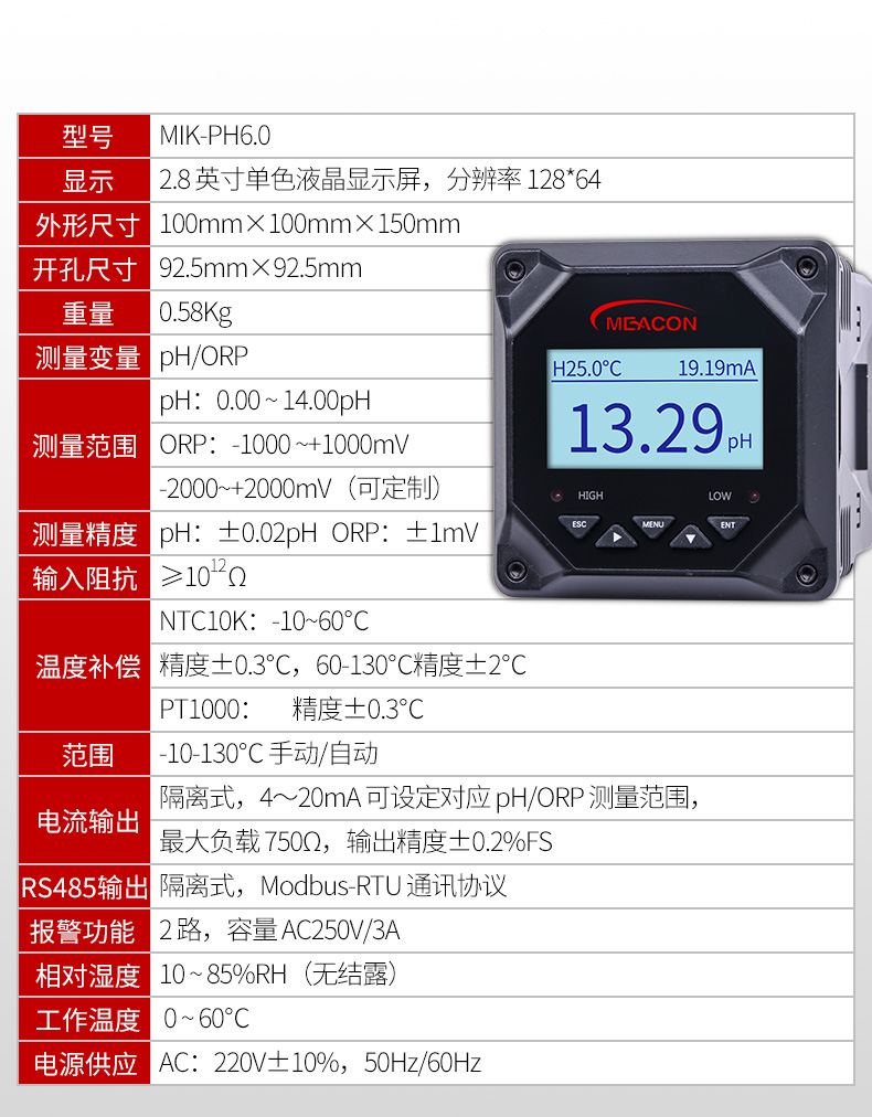 吉林在線PH計