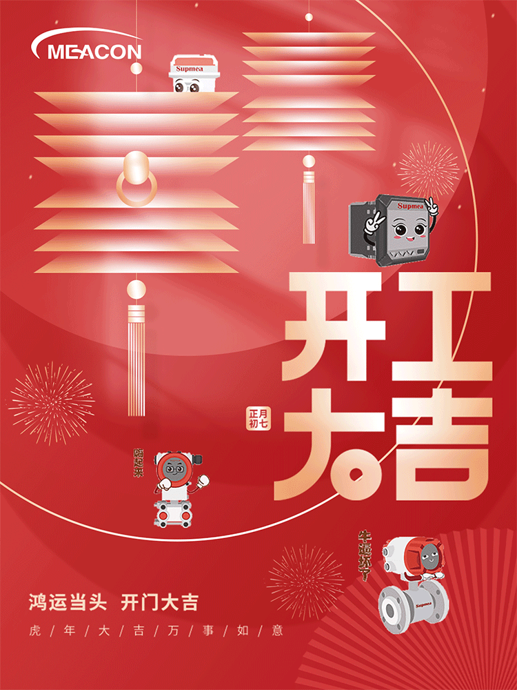 開工大吉|攜手共進(jìn)<div   id=