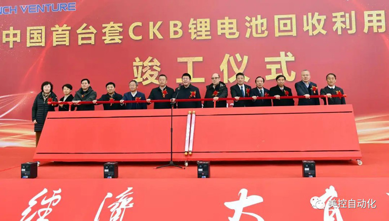 美控為中國首臺(tái)套CKB鋰電池回收利用項(xiàng)目添力蓄能