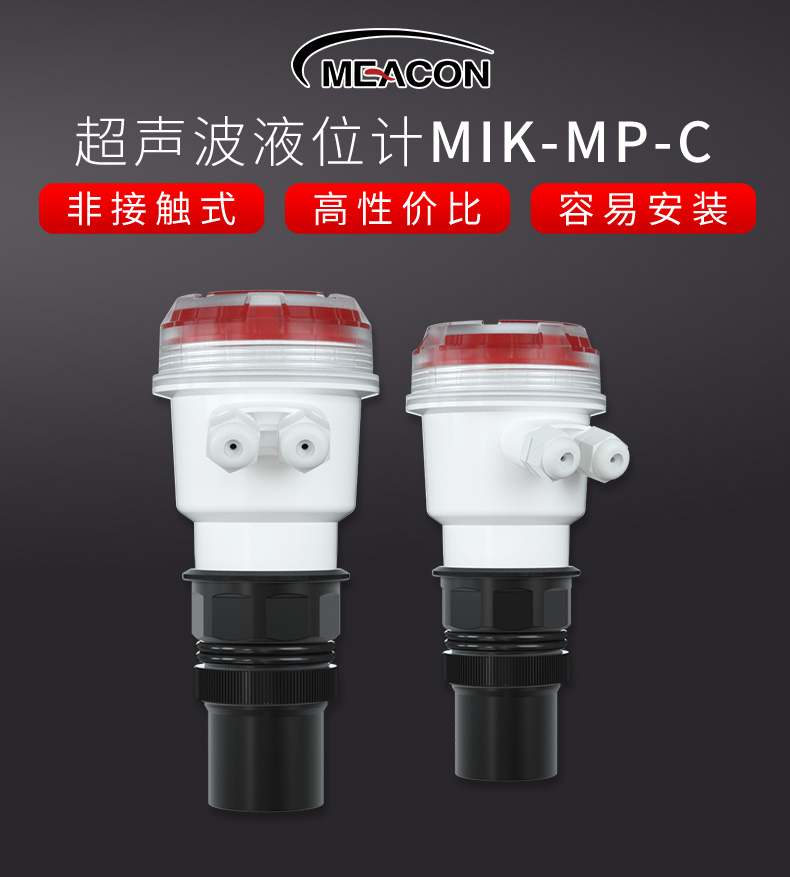 超級(jí)新品丨美控新款超聲波液位計(jì)，震撼首發(fā)<div   id=