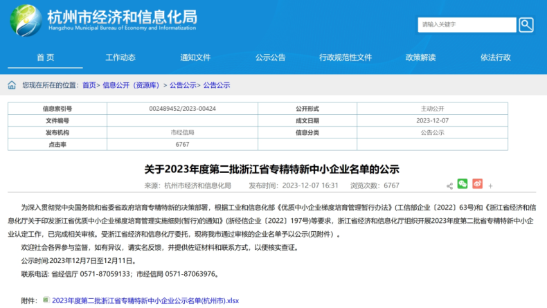 “專(zhuān)精特新”放榜<div   id=
